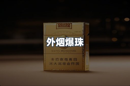 越南香烟系列